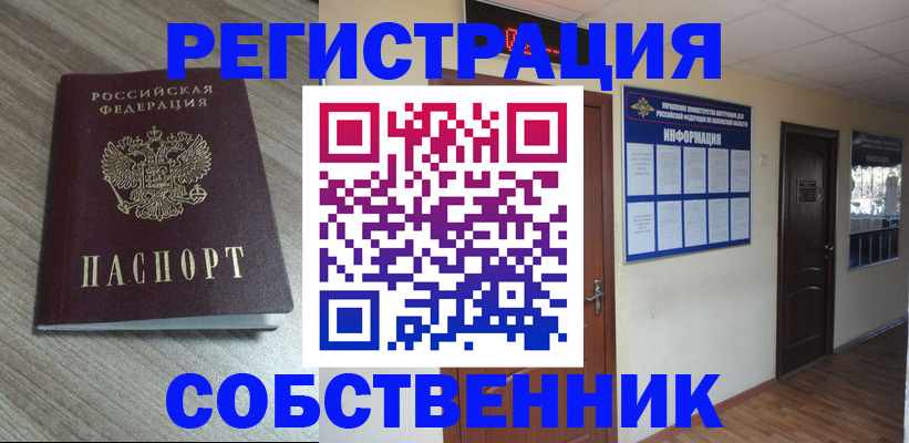 прописка в квартире в Верхней Пышме