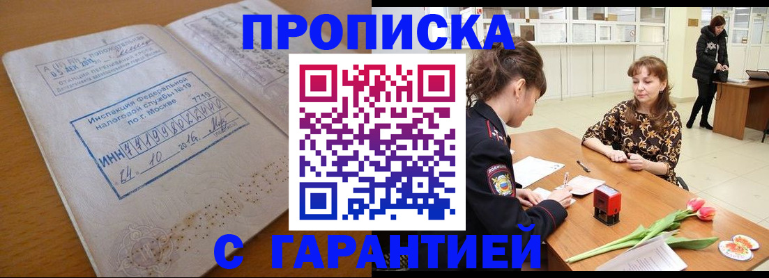 прописка штамп в Верхней Пышме